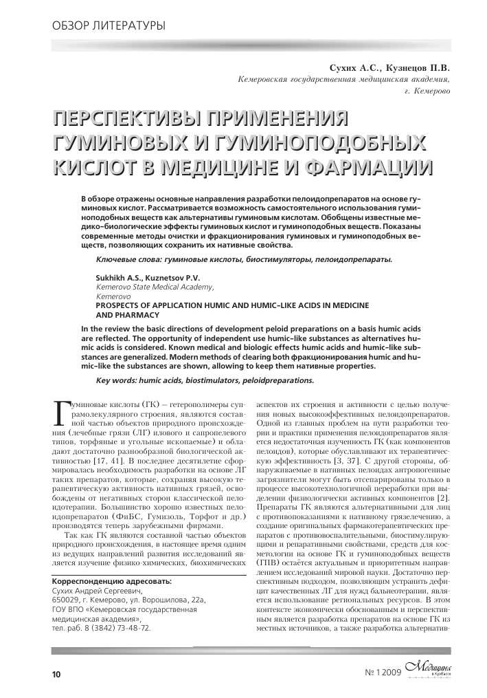 Технологии и методы извлечения гуминовых кислот: как выбрать лучший вариант