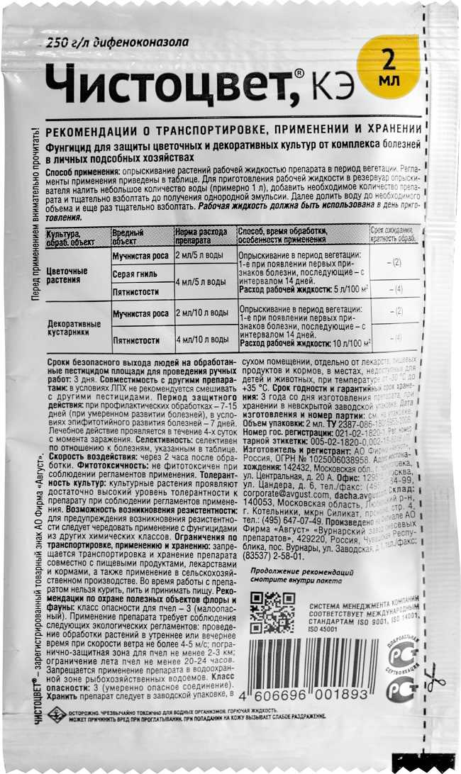 Правильная дозировка Чистоцвета для разных возрастных групп